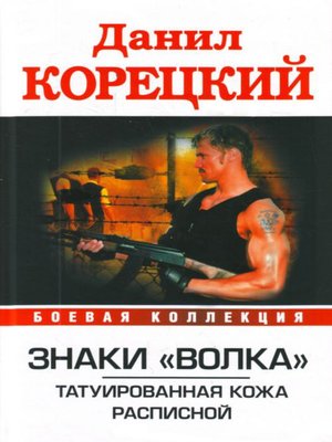 cover image of Расписной